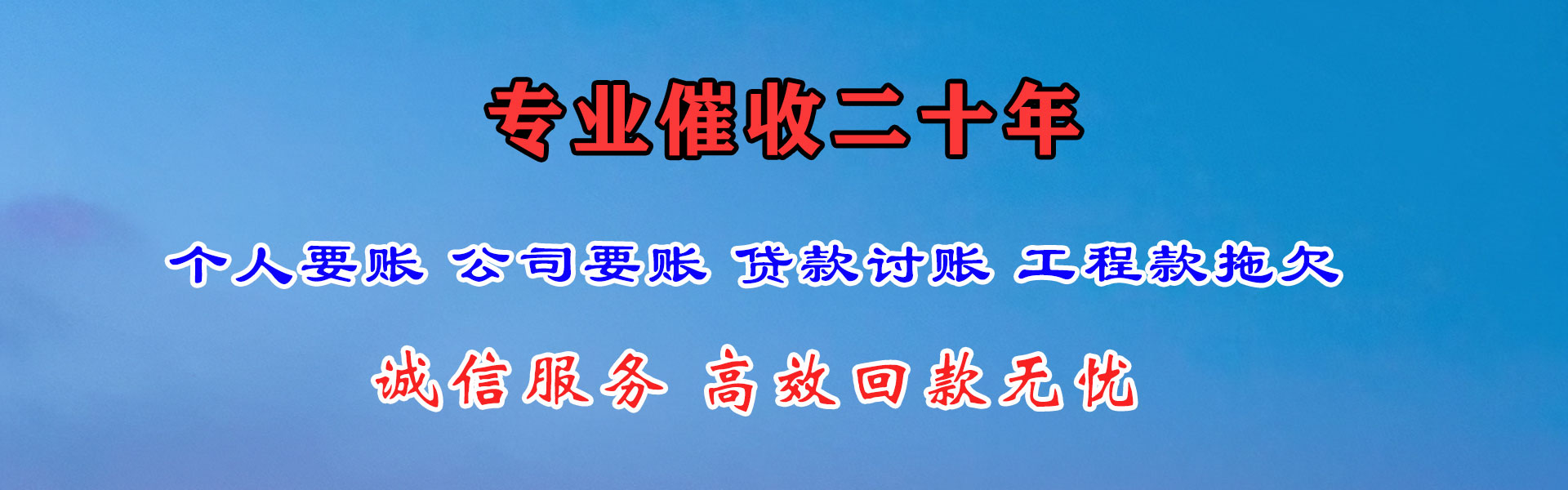 淳安收债公司